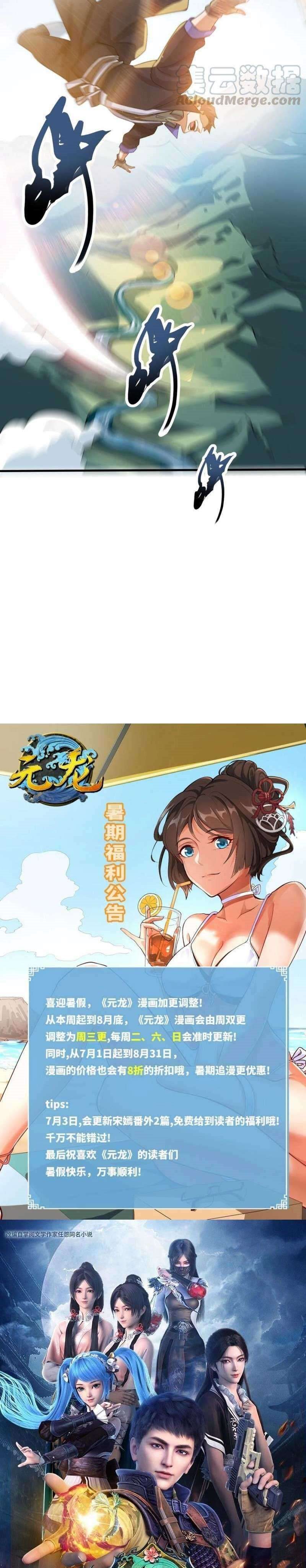 First Dragon (Yuanlong) Chapter 202 Gambar 19